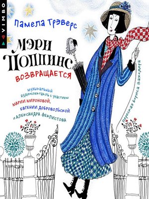 cover image of Мэри Поппинс возвращается (Аудиоспектакль)